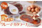 濃厚米卵 クレーマ・カタラーナ アイス クレームブリュレ 差し入れ お茶菓子 お茶請け デザート プリン