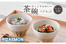 【波佐見焼】イッチン十草 茶碗 ペアセット 飯碗 器 食器 皿【利左エ門窯】 [QB51]