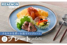 【波佐見焼】テラコッタ BLUE 24cm プレート L パスタ皿 フラット 皿 食器 丸皿 大皿【利左エ門窯】 [QB52]
