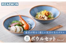 【波佐見焼】テラコッタ BLUE ボウル （M） ペアセット 皿 食器 丸皿 中鉢【利左エ門窯】 [QB55]