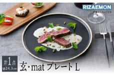 【波佐見焼】玄・mat プレートL 食器 皿 丸皿【利左エ門窯】 [QB60]