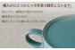 蓋つき スープマグ × 2色 スープカップ