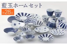 【波佐見焼】藍玉 ホームセット 28点 食器 セット 皿 お茶碗 ボウル プレート【西海陶器】31565 1 [OA292]