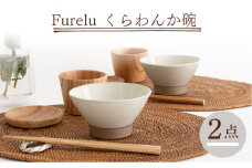 【波佐見焼】Furelu くらわんか碗（ホワイト・ホワイト）2点セット 食器  皿 茶碗 ペア【藍染窯】 [JC129]