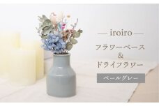 【波佐見焼】iroiro フラワーベース（ペールグレー）＆ドライフラワー セット 花瓶 花器【藍染窯】 [JC136]
