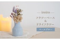 【波佐見焼】iroiro フラワーベース（ペールブルー）＆ドライフラワー セット 花瓶 花器【藍染窯】 [JC138]