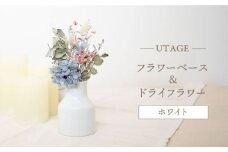 【波佐見焼】UTAGE フラワーベース（ホワイト）＆ドライフラワー セット 花瓶 花器【藍染窯】 [JC139]