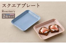 【波佐見焼】Rosemary スクエアプレート2枚セット（ブルーフォグ・クスミピンク）食器 皿【トーエー】 [QC68]