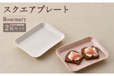 【波佐見焼】Rosemary スクエアプレート2枚セット（アイボリー・クスミピンク）食器 皿【トーエー】 [QC69]