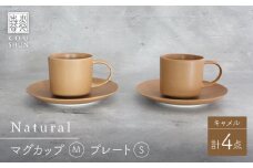 【波佐見焼】Naturalシリーズ マグカップ M・ プレート S ペアセット （キャメル） カップ&ソーサー【光春窯】 [XD88]