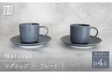 【波佐見焼】Naturalシリーズ マグカップ M・ プレート Sペアセット （ネイビー） カップ&ソーサー【光春窯】 [XD96]