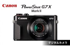 【2023年12月28日で受付終了】Canon PowerShot G7X Mark Ⅱ コンパクトデジタルカメラ キヤノン デジカメ【長崎キヤノン】 [MA14]