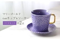 【波佐見焼】マリーゴールドマグカップ＋Gold カップ＆ソーサー  バイオレット 計2点 食器 皿【翔芳窯】 [FE251]