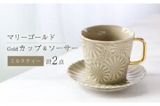 【波佐見焼】マリーゴールドマグカップ＋Gold カップ＆ソーサー  ミルクティー 計2点 食器 皿【翔芳窯】 [FE257]