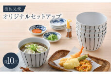 NB 115【波佐見焼】大人気の波佐見焼オリジナルセットアップ商品 食器 皿【トーエー/不二商店】 [NB115]