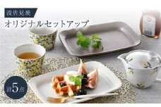 NB 116【波佐見焼】大人気の波佐見焼オリジナルセットアップ商品 食器 皿【大貴セラミックス/団陶器】 [NB116]