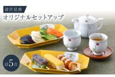 NB 123【波佐見焼】大人気の波佐見焼オリジナルセットアップ商品 食器 皿【奥川陶器/陶もと】 [NB123]