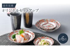 NB 126【波佐見焼】大人気の波佐見焼オリジナルセットアップ商品 食器 皿【協立陶器/マルミツ】 [NB126]