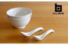 【白山陶器】【よしず彫】丼とレンゲ 白磁 4ピースセット [TA145]