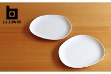 【白山陶器】【グッドデザイン賞受賞】ペトラプレート（L） ホワイト 2枚セット [TA153]
