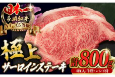 サーロイン ステーキ 800g （200g×4枚） 長崎和牛 A4～A5ランク 希少部位【野中精肉店】 [VF40] 肉 牛肉 サーロインステーキ 焼肉