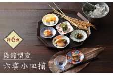 【波佐見焼】染錦型変 六客小皿揃 食器 セット【浜陶】 [XA71]