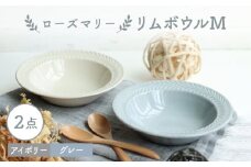 【波佐見焼】ローズマリー リムボウルM 2枚セット グレー・アイボリー 食器 皿【翔芳窯】 [FE265]