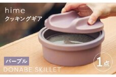 【波佐見焼】【直火OK！陶器のキャンプ用品】hime クッキングギア DONABE SKILLET solo（パープル）食器 皿【藍染窯】 [JC160]