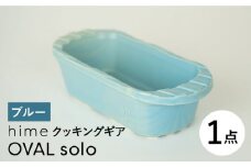 【波佐見焼】【直火OK！陶器のキャンプ用品】hime クッキングギア OVAL  solo（ブルー）食器 皿【藍染窯】 [JC166]