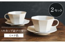 【波佐見焼】八角カップ&ソーサー ミルク色 2セット 食器 皿【イロドリ】 [KE47]