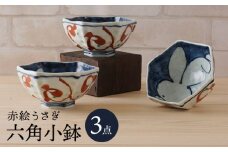 【波佐見焼】赤絵うさぎ 六角小鉢（六角茶付）3個セット 食器 皿【陶もと】 [PE34]