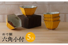 【波佐見焼】めで鯛 六角小付（六角仙茶）5個セット 食器【陶もと】 [PE45]