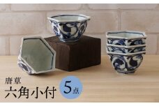 【波佐見焼】唐草 六角小付（六角仙茶）5個セット【陶もと】 [PE47]