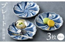 【波佐見焼】銀彩祥瑞 プレート16cm 3枚セット 食器 ケーキ皿【石丸陶芸】 [LB88]