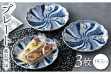 【波佐見焼】銀彩祥瑞 プレート19.5cm 3枚セット 食器 皿【石丸陶芸】 [LB89]
