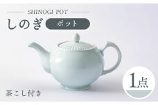 【波佐見焼】しのぎ ポット 青磁 食器【一龍陶苑】 [CC76]