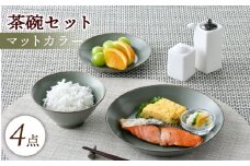 【波佐見焼】マットカラー茶碗セット（カーキ）食器 皿【大新窯】 [DC139]