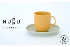 【波佐見ブランド/NUPPU】ジュニアマグ/オレンジ プレート/グレイ 2点セット 食器【東京西海】 [DD217]