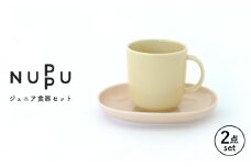 【波佐見ブランド/NUPPU】ジュニアマグ/イエロー プレート/ピンク 2点セット 食器【東京西海】 [DD219]