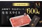 【限定生産】モモスライス 長崎和牛 出島ばらいろ 計600g