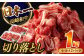 【日本一の和牛】牛肉 切り落とし 長崎和牛 計1.0kg