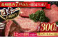 【12回定期便】【限定生産】ステーキ 長崎和牛 出島ばらいろ