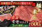【3回定期便】【限定生産】モモスライス 長崎和牛 出島ばらいろ