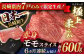 【6回定期便】【限定生産】モモスライス 長崎和牛 出島ばらいろ