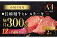【12回定期便】【日本一の赤身肉】ヒレ ステーキ 長崎和牛