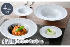 【波佐見焼】水晶ロイヤルスクエア アラカルトボウル＆アミューズボウル ペアセット 食器【丹心窯】 [AB45]