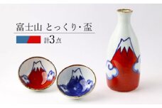 【波佐見焼】富士山 とっくり・盃2個 セット 赤 食器 皿【翔芳窯】 [FE273]