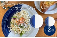 【波佐見焼】ローズマリー ハーフカラー（ブルー/ホワイト）大皿・中皿 2点セット 食器【陶芸ゆたか】 [VA119]