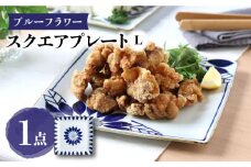 【波佐見焼】スクエアプレートL ブルーフラワー 食器 皿【翔芳窯】 [FE277]