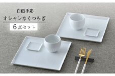 【波佐見焼】白磁手彫 オシャレなくつろぎ６点セット 食器 皿【一真窯】 [BB65]